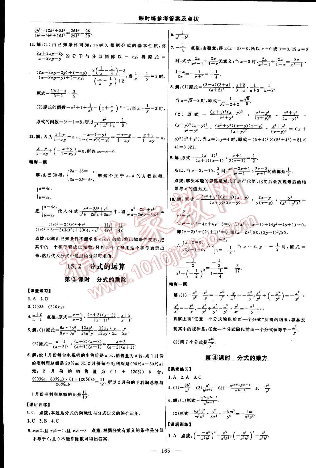 2014年點(diǎn)撥訓(xùn)練八年級(jí)數(shù)學(xué)上冊(cè)人教版 第39頁(yè)