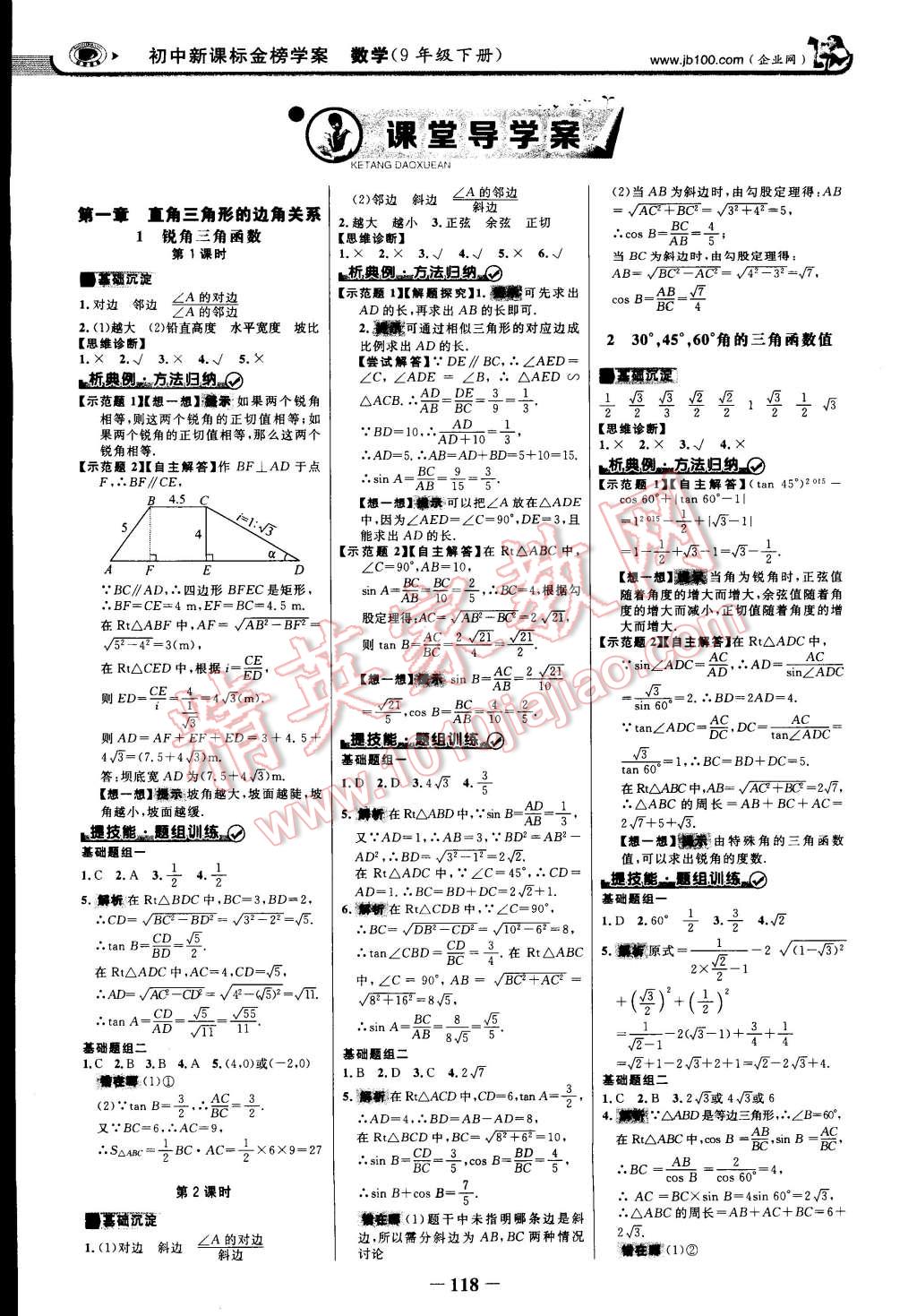 2014年世紀(jì)金榜金榜學(xué)案九年級數(shù)學(xué)上冊北師大版 第1頁