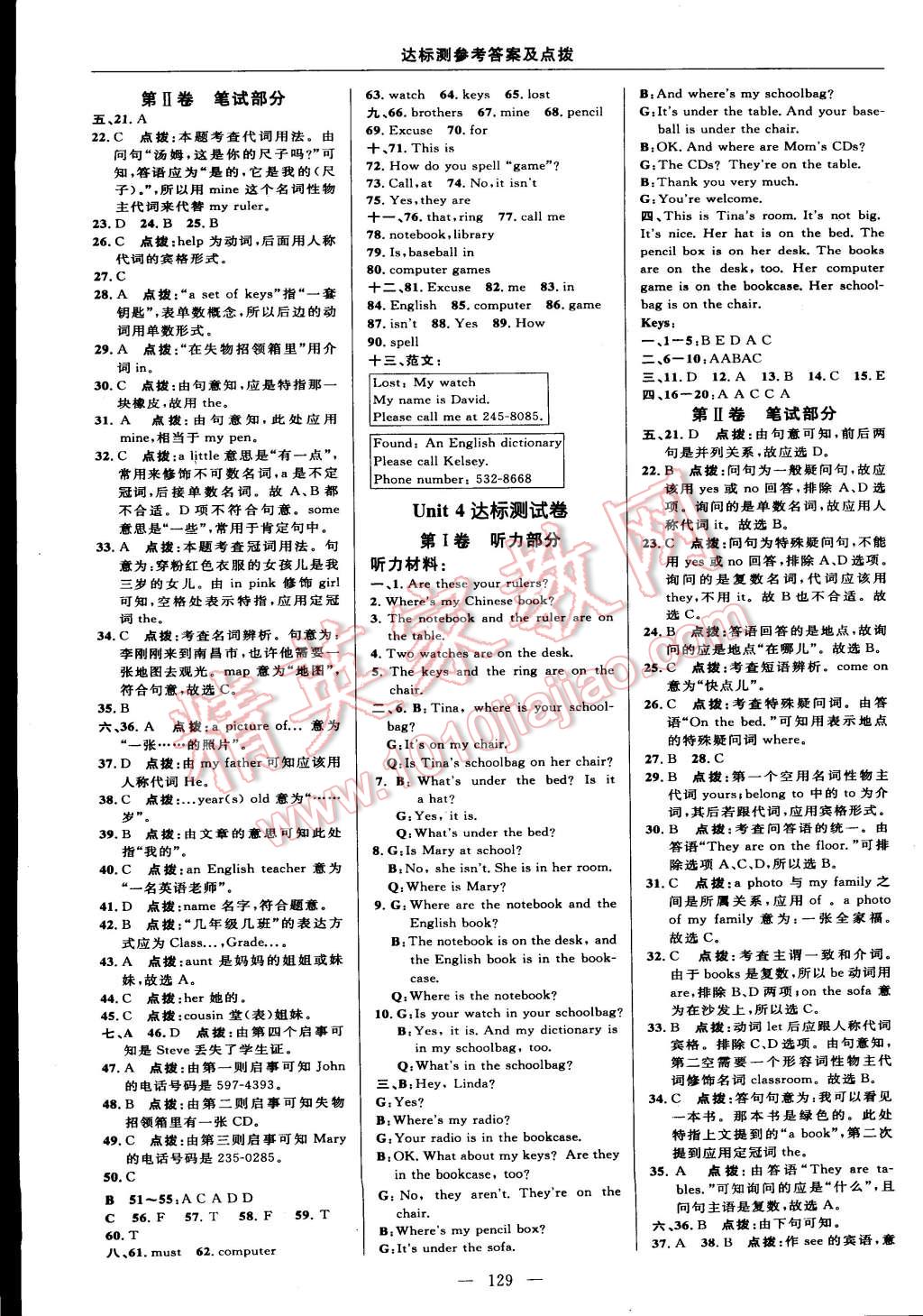 2014年點(diǎn)撥訓(xùn)練七年級英語上冊人教版 第3頁