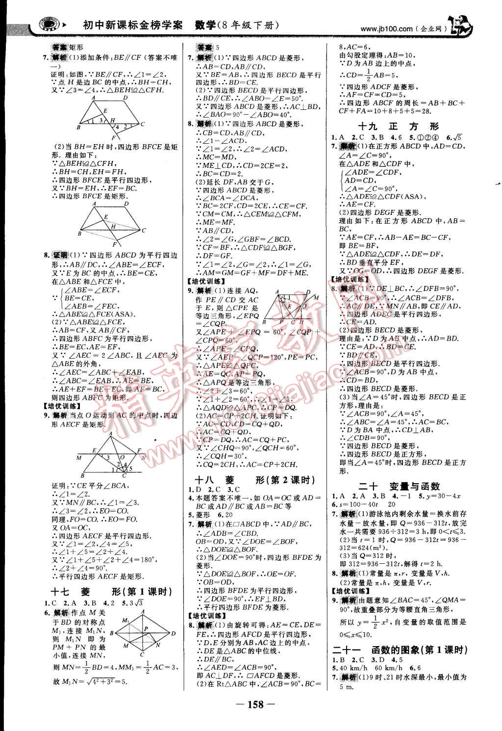 2015年世纪金榜金榜学案八年级数学下册人教版 第17页