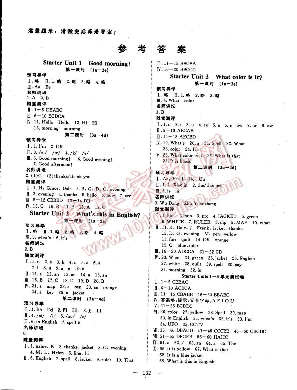 2014年探究在線高效課堂七年級(jí)英語(yǔ)上冊(cè) 第1頁(yè)