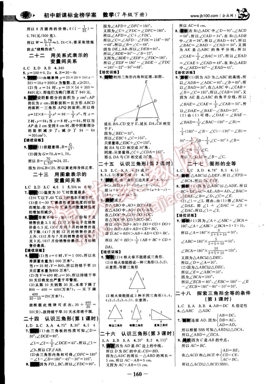 2015年世纪金榜金榜学案七年级数学下册北师大版 第19页