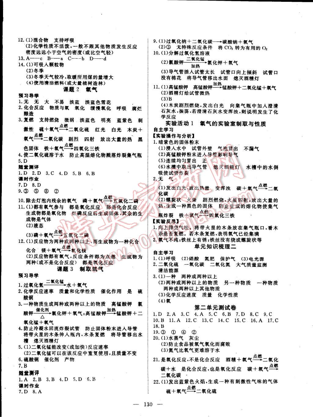 2014年探究在线高效课堂九年级化学上册 第3页