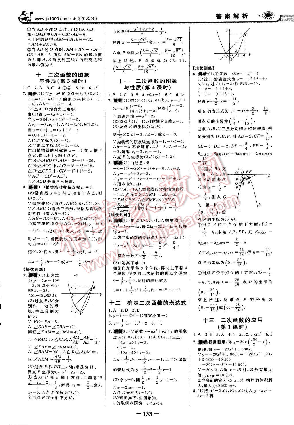 2014年世紀金榜金榜學案九年級數(shù)學上冊北師大版 第16頁