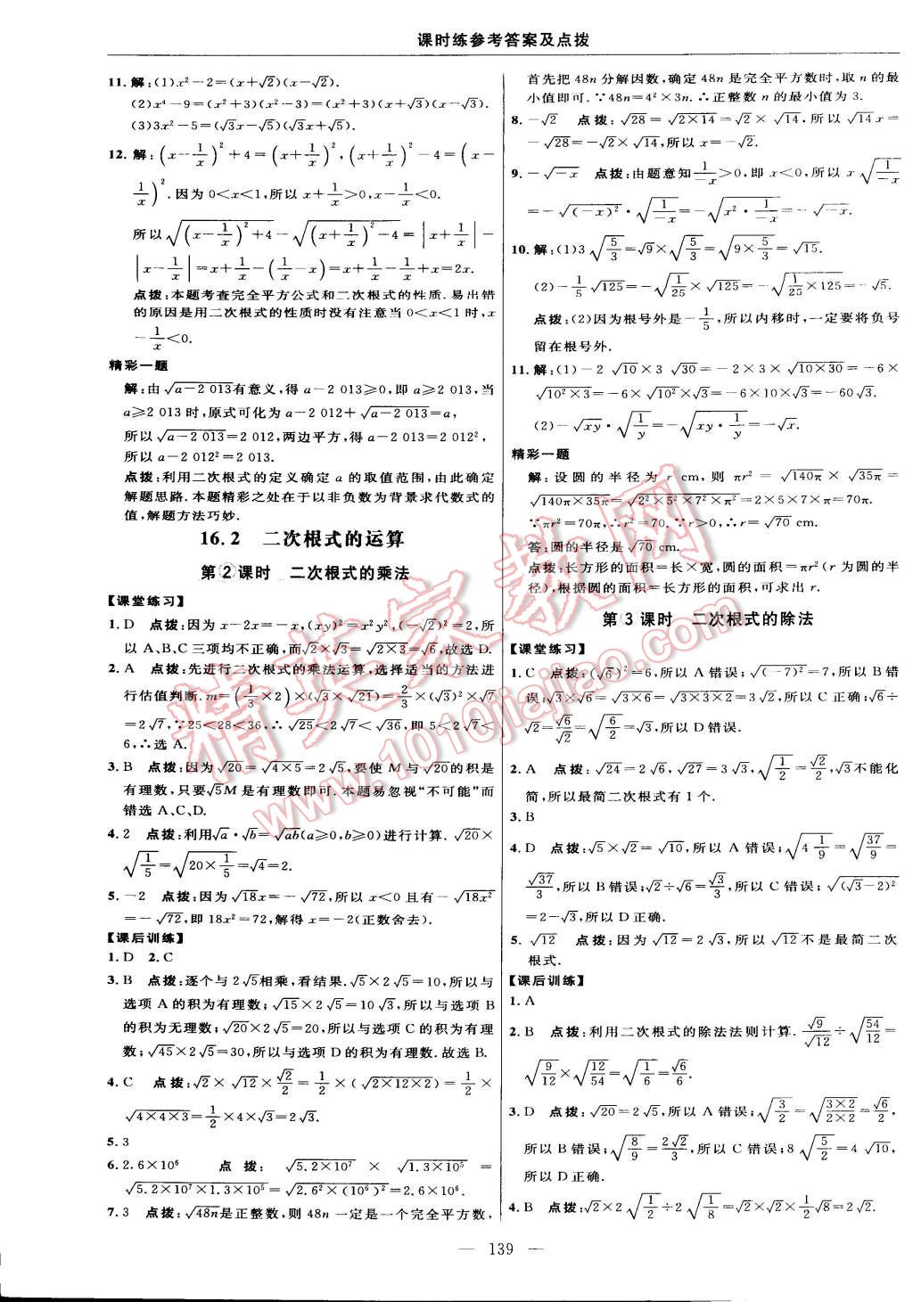 2015年點撥訓練八年級數(shù)學下冊滬科版 第17頁