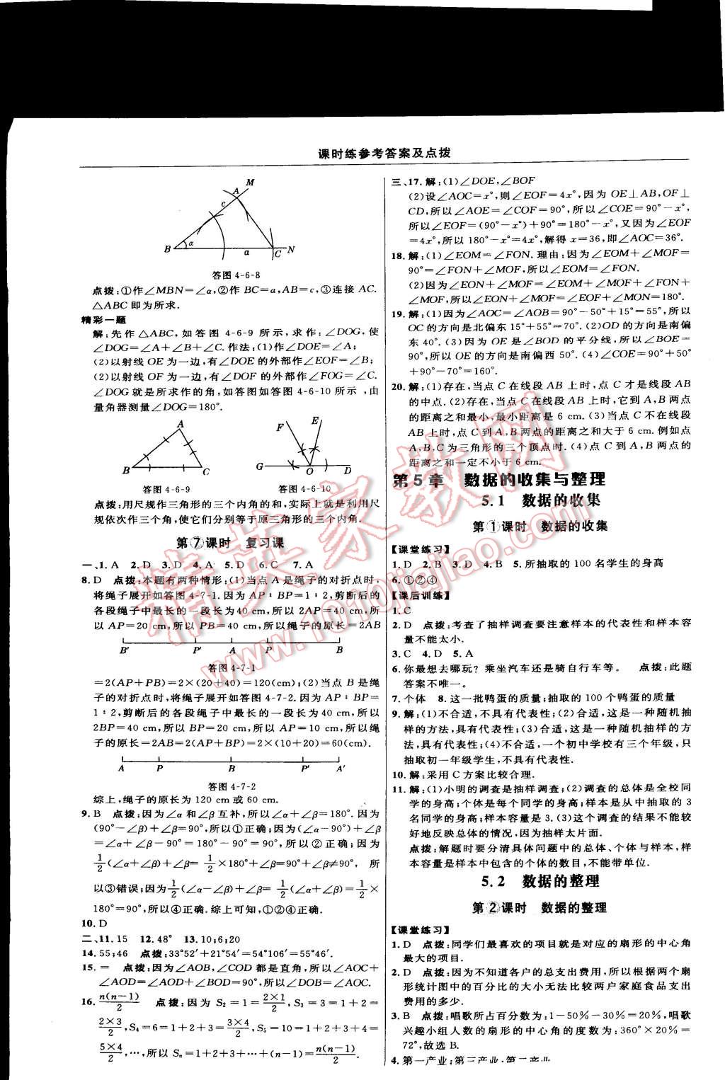 2014年點撥訓練七年級數(shù)學上冊滬科版 第25頁