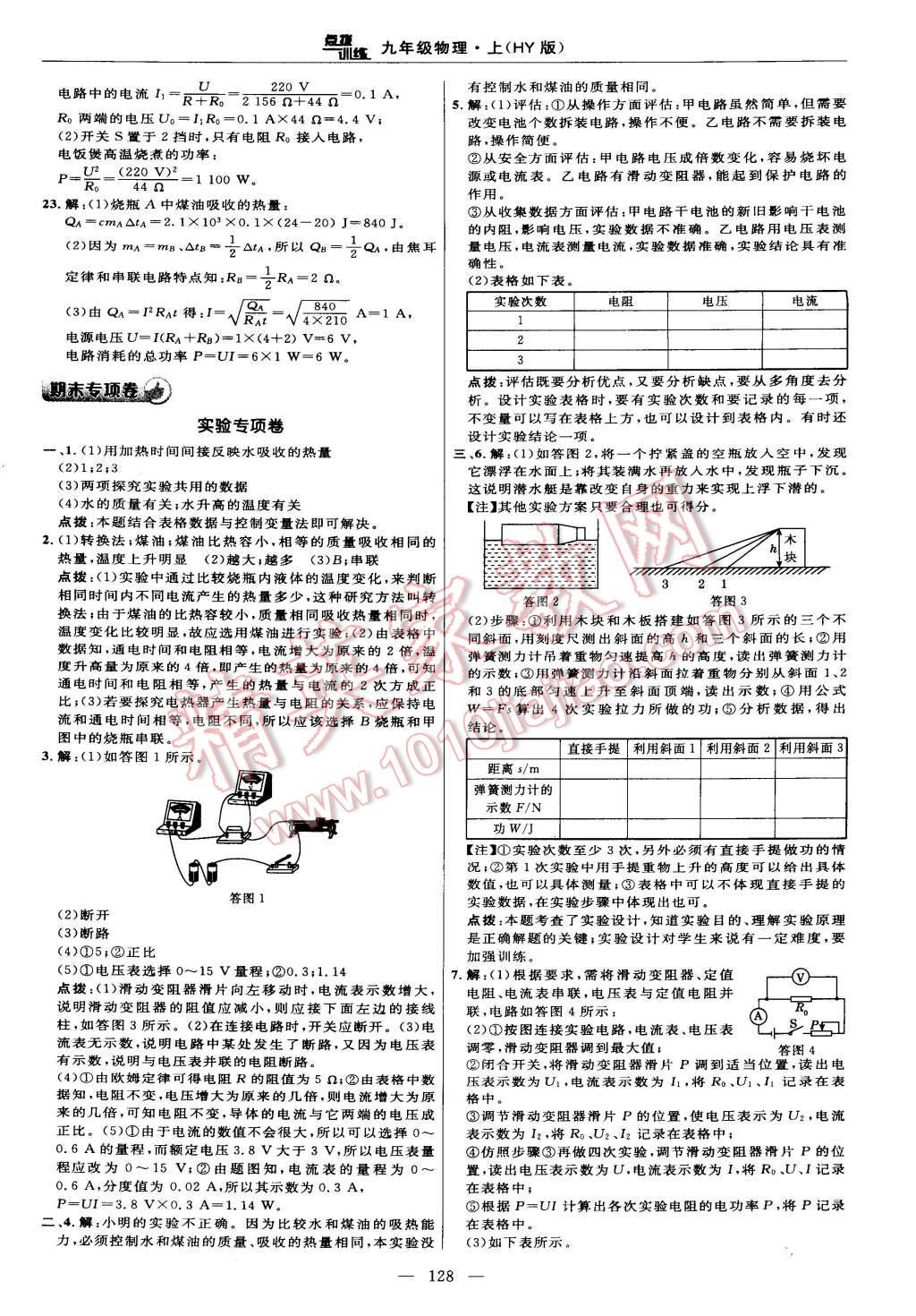 2014年點撥訓練九年級物理上冊滬粵版 第6頁