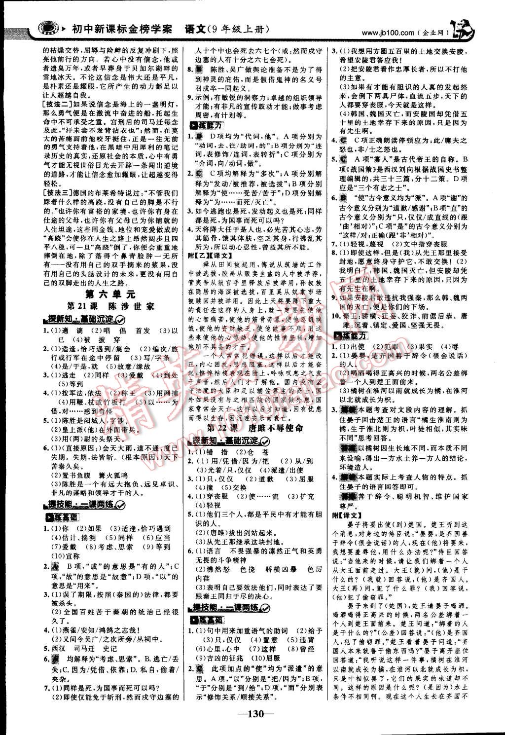 2014年世纪金榜金榜学案九年级语文上册人教版 第13页