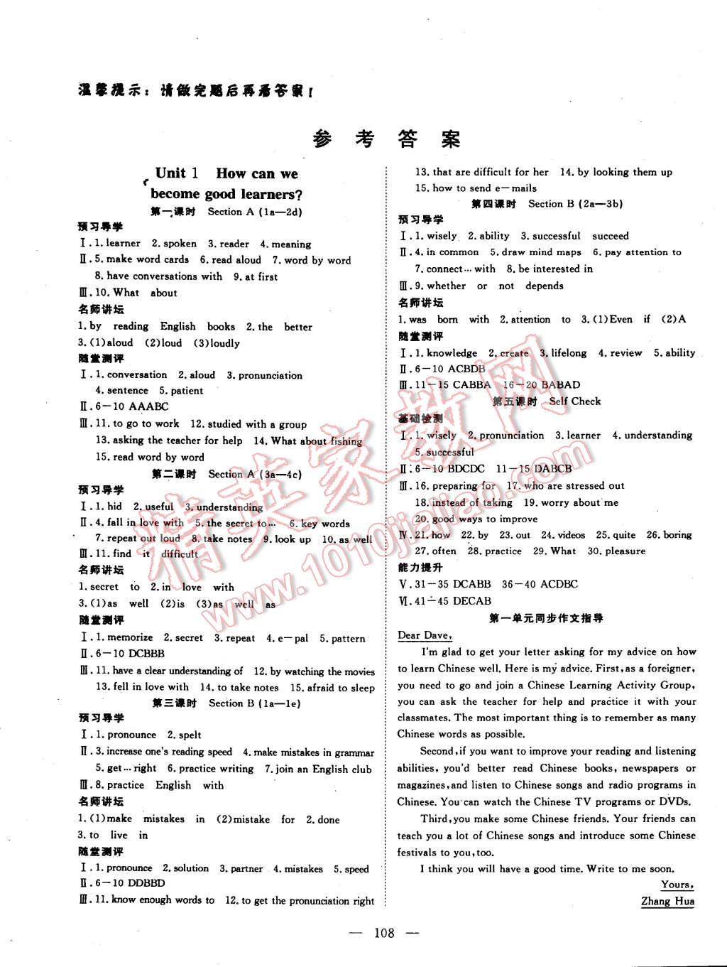 2014年探究在线高效课堂九年级英语上册 第1页