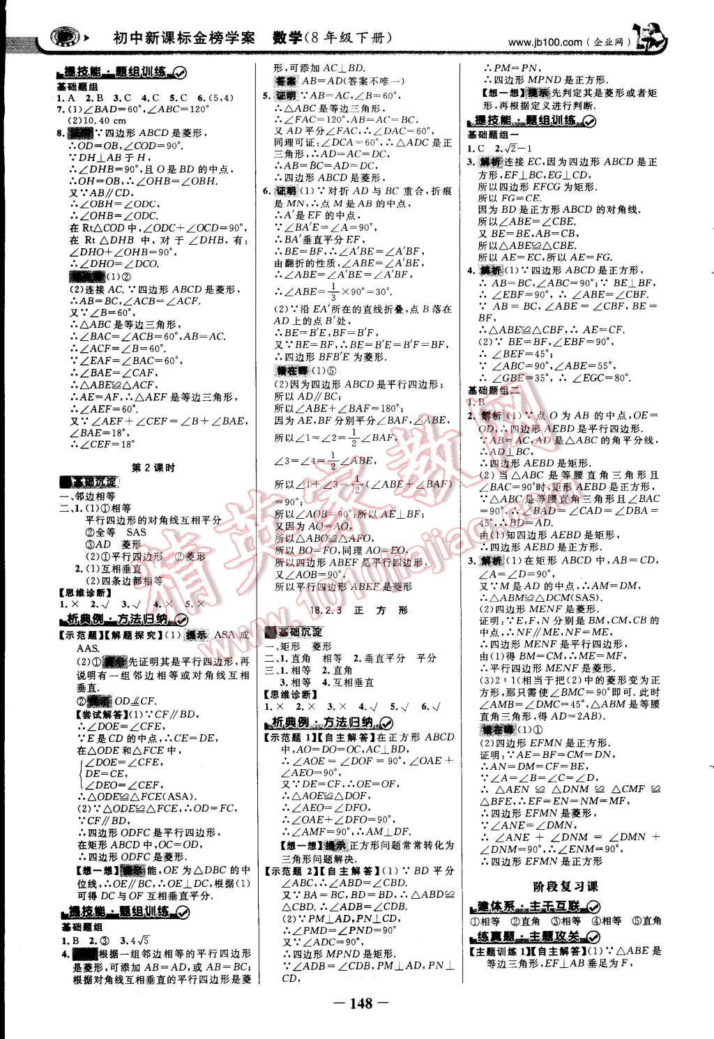 2015年世紀(jì)金榜金榜學(xué)案八年級數(shù)學(xué)下冊人教版 第7頁