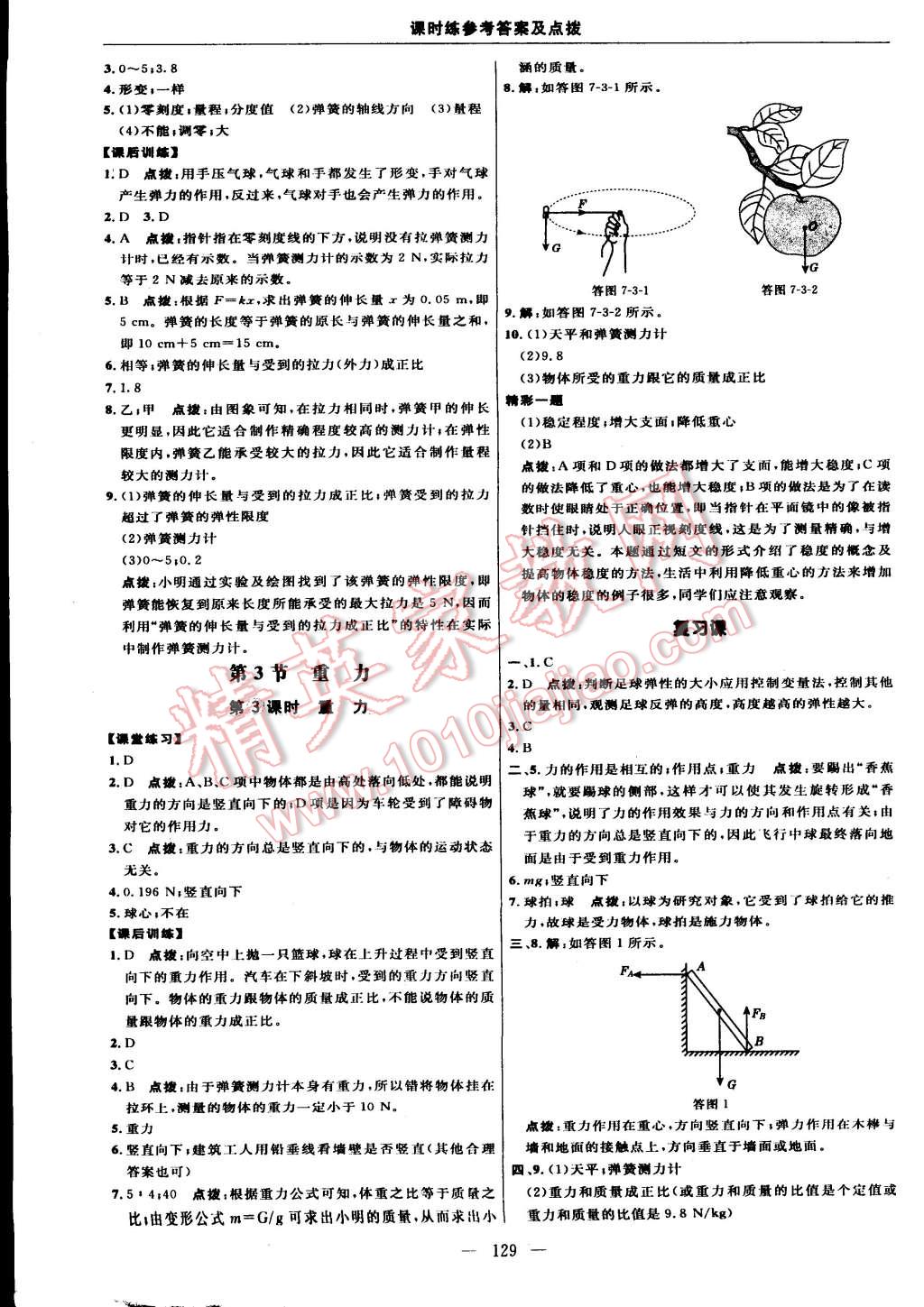 2015年點撥訓練八年級物理下冊人教版 第11頁