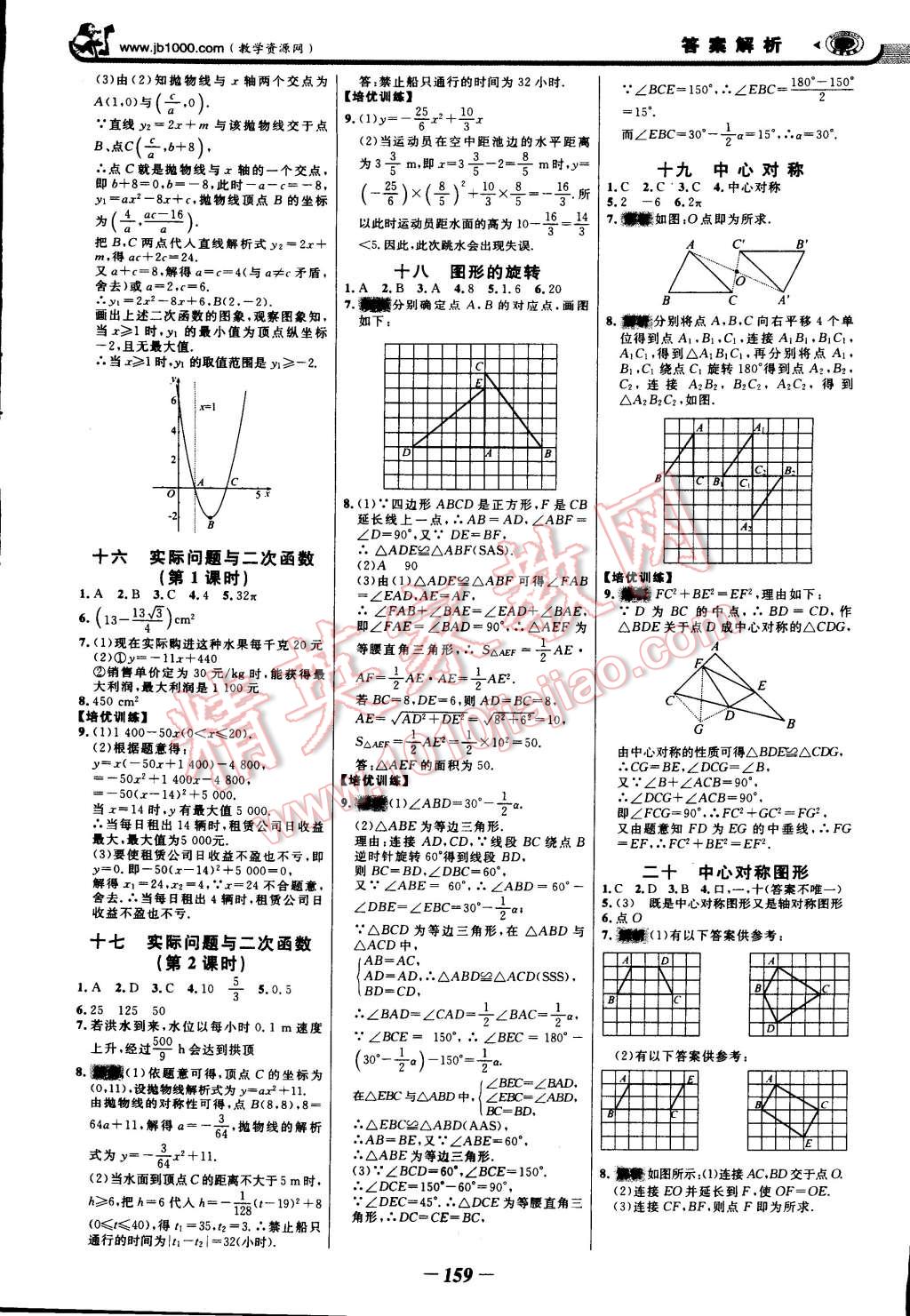 2014年世紀金榜金榜學案九年級數學上冊人教版 第18頁