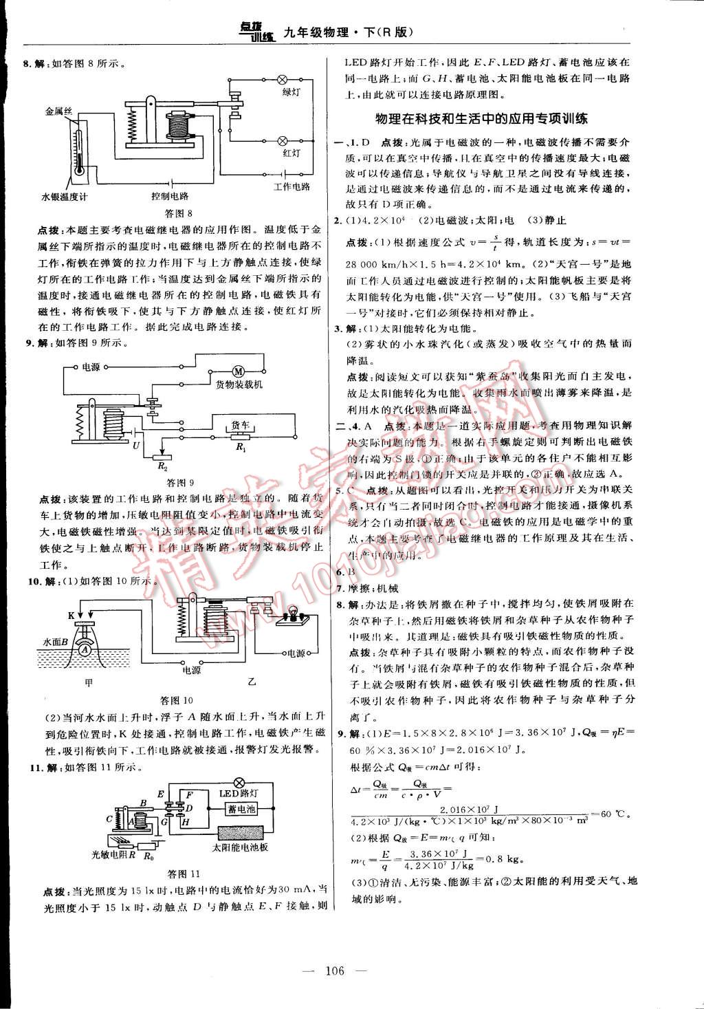 2015年點(diǎn)撥訓(xùn)練九年級(jí)物理下冊(cè)人教版 第20頁(yè)