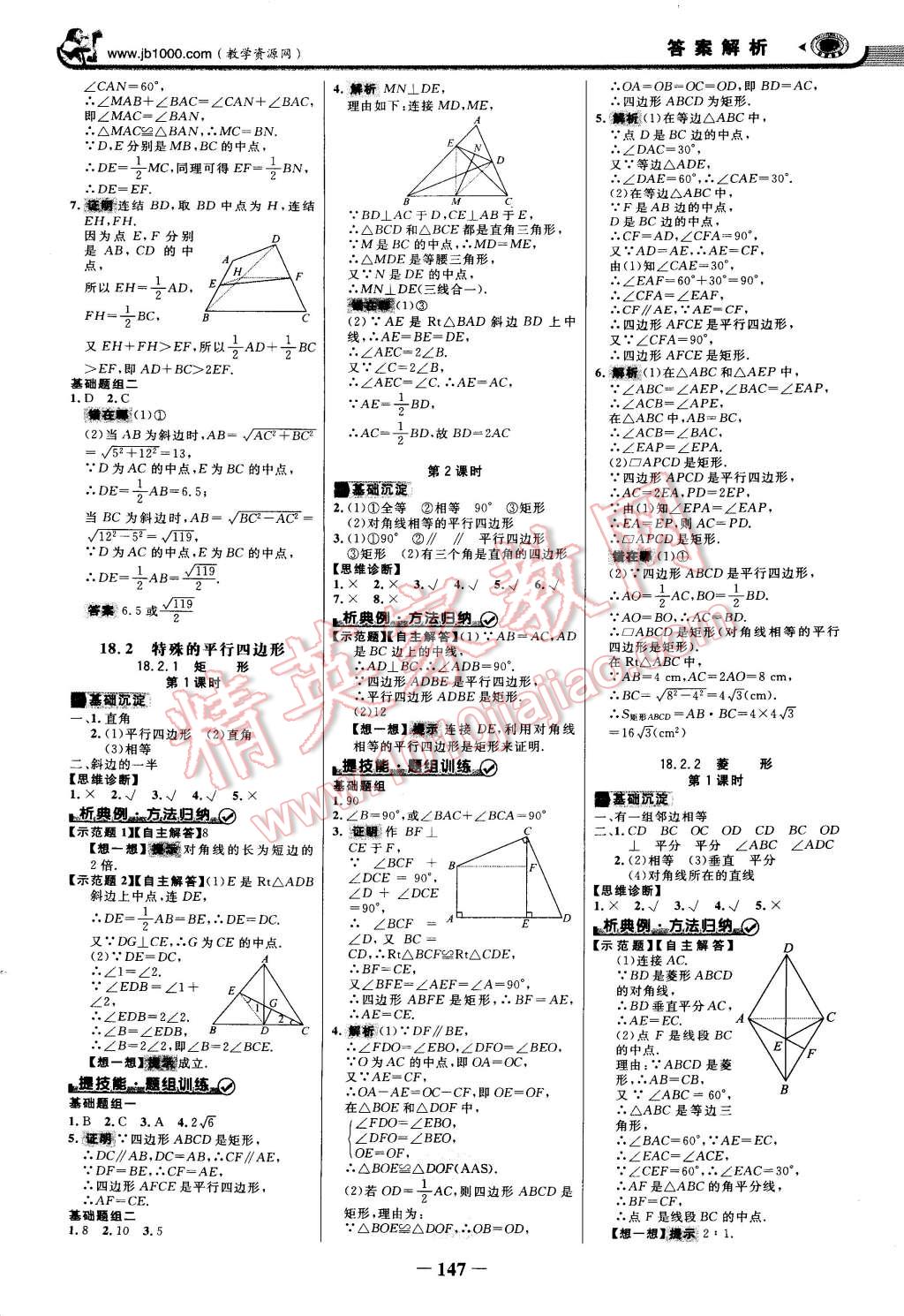 2015年世紀(jì)金榜金榜學(xué)案八年級(jí)數(shù)學(xué)下冊(cè)人教版 第6頁(yè)