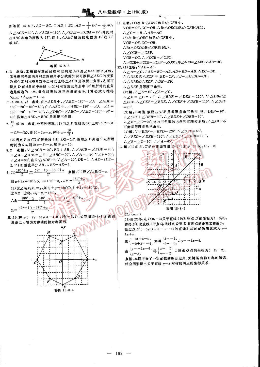 2014年點撥訓練八年級數(shù)學上冊滬科版 第160頁