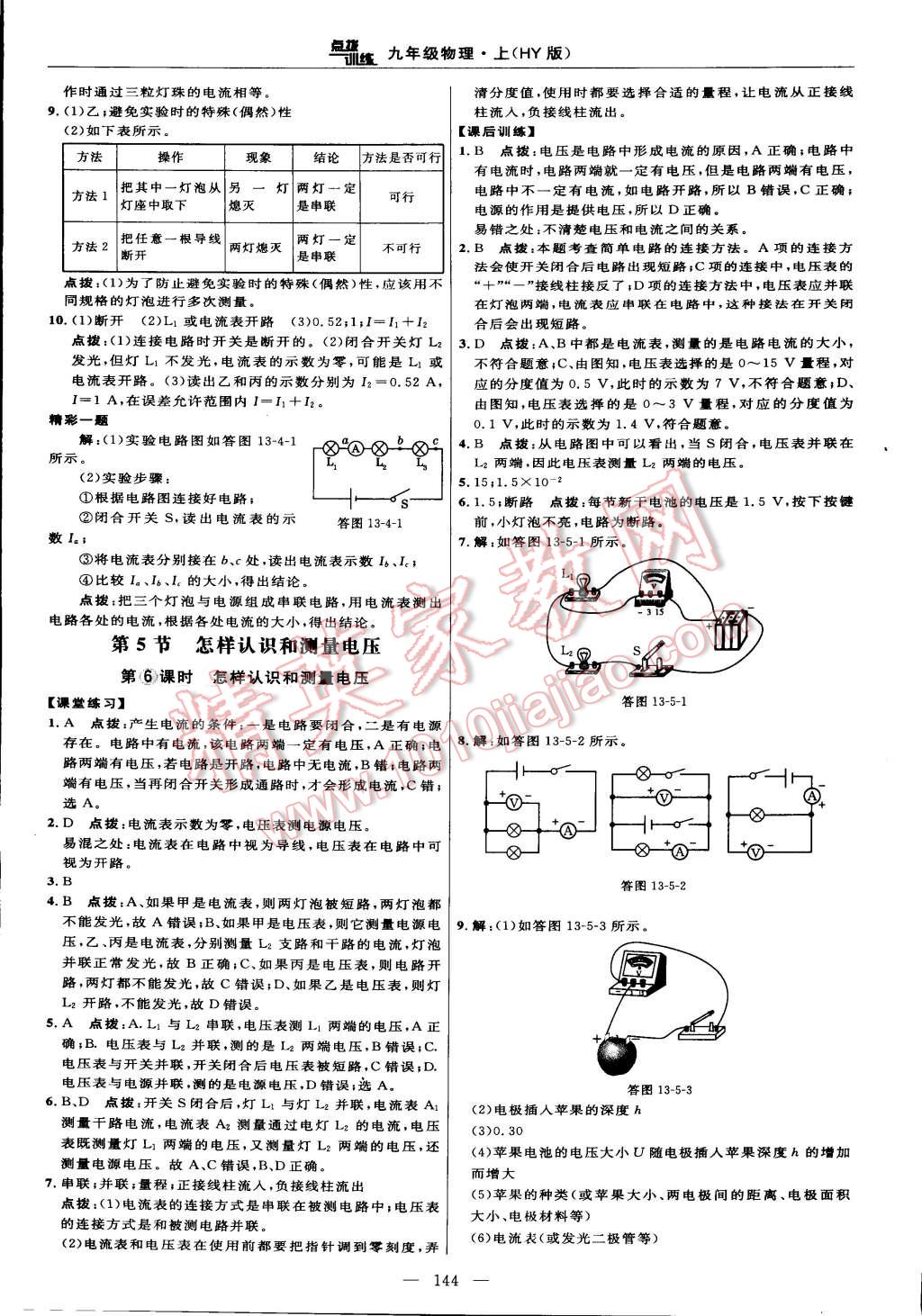 2014年点拨训练九年级物理上册沪粤版 第22页