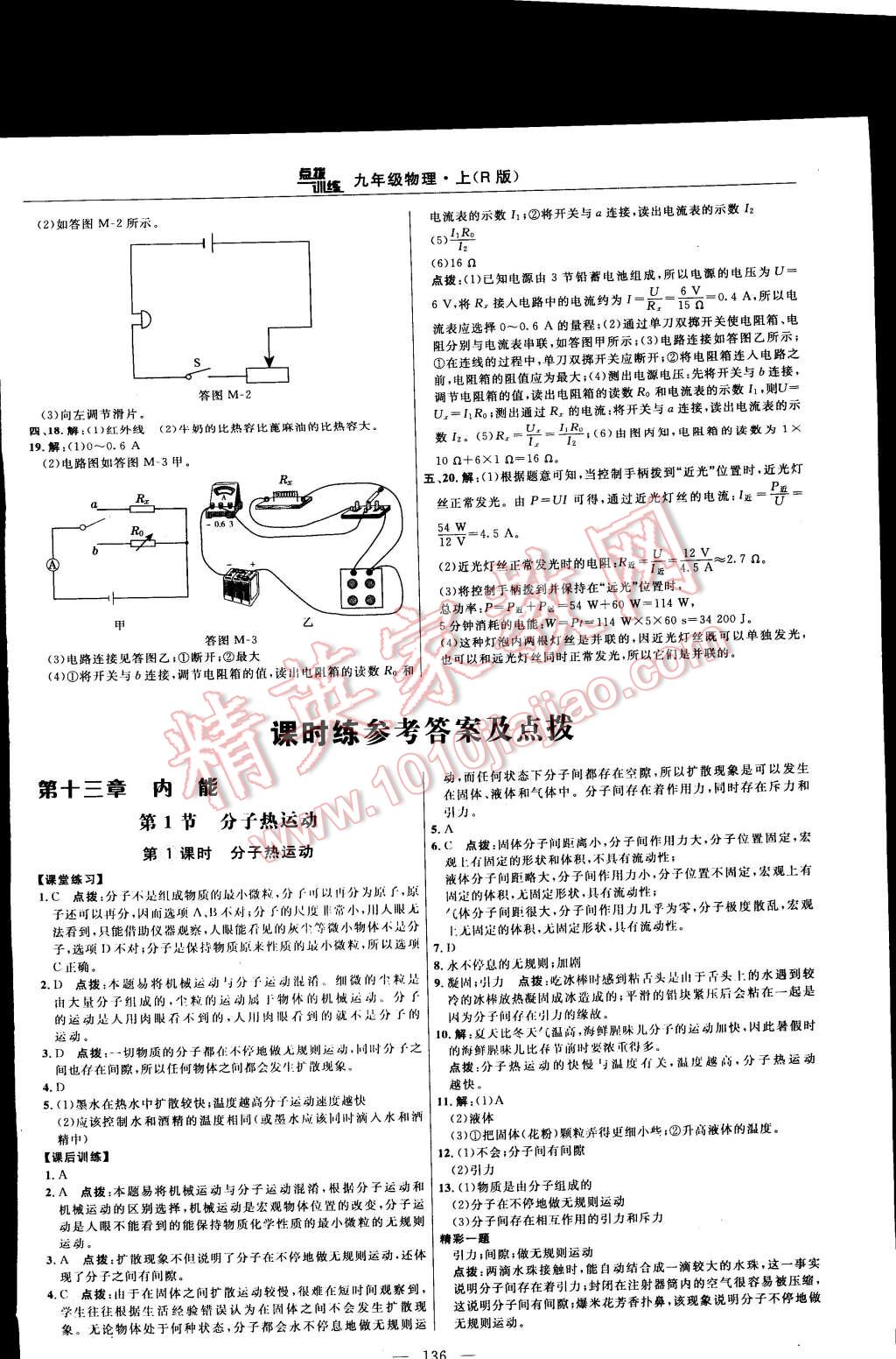 2014年點(diǎn)撥訓(xùn)練九年級(jí)物理上冊(cè)人教版 第66頁(yè)