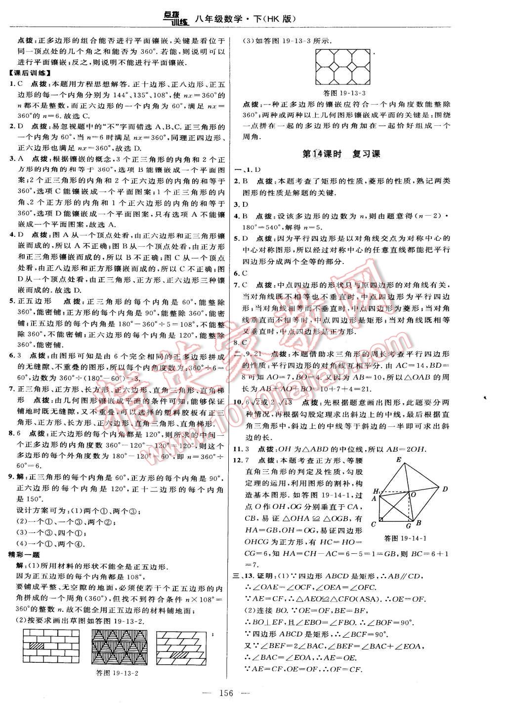 2015年點撥訓(xùn)練八年級數(shù)學(xué)下冊滬科版 第34頁