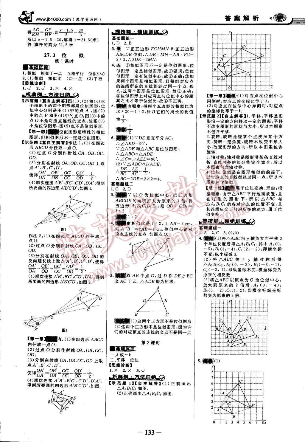 2015年世紀(jì)金榜金榜學(xué)案九年級(jí)數(shù)學(xué)下冊(cè)人教版 第8頁(yè)