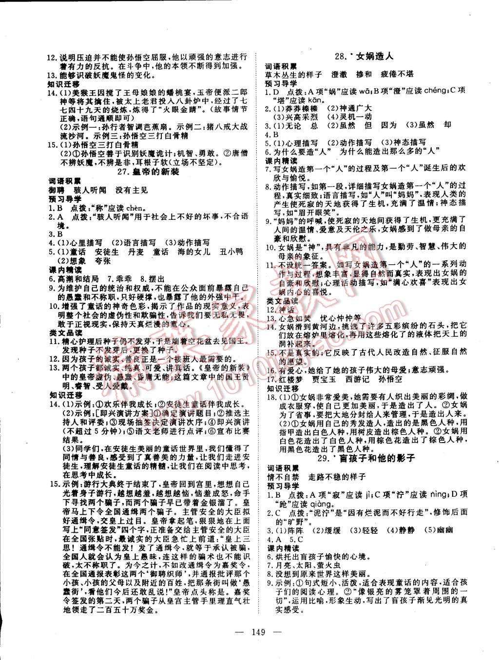 2014年探究在线高效课堂七年级语文上册 第10页