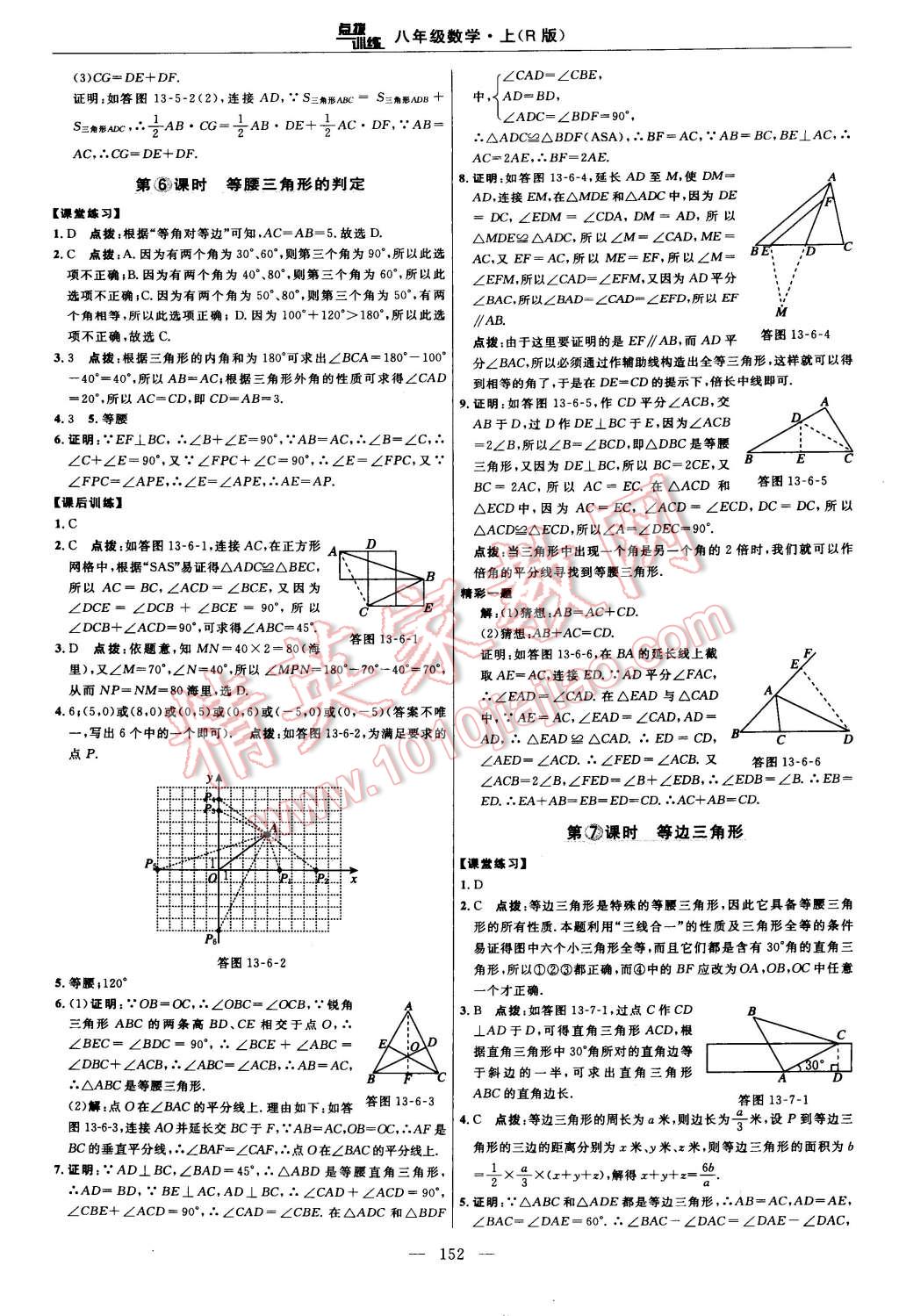 2014年点拨训练八年级数学上册人教版 第26页