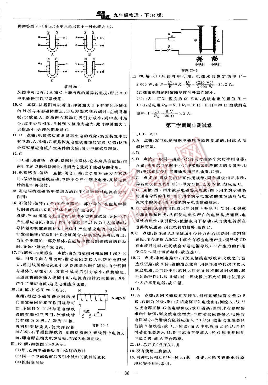 2015年點撥訓(xùn)練九年級物理下冊人教版 第2頁