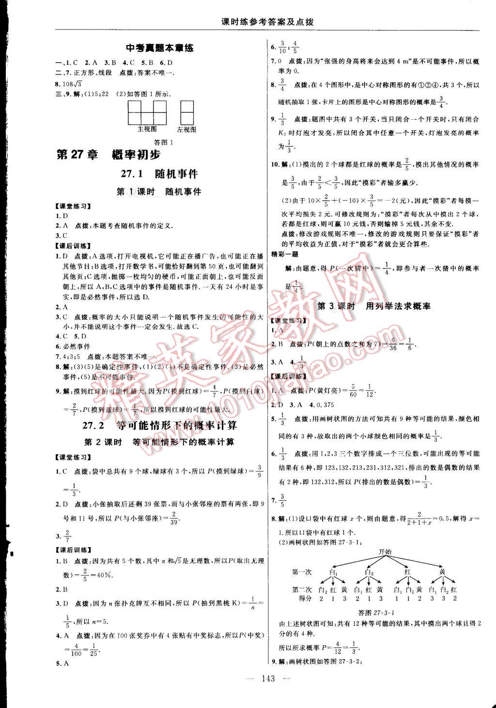 2015年點撥訓(xùn)練九年級數(shù)學(xué)下冊滬科版 第29頁