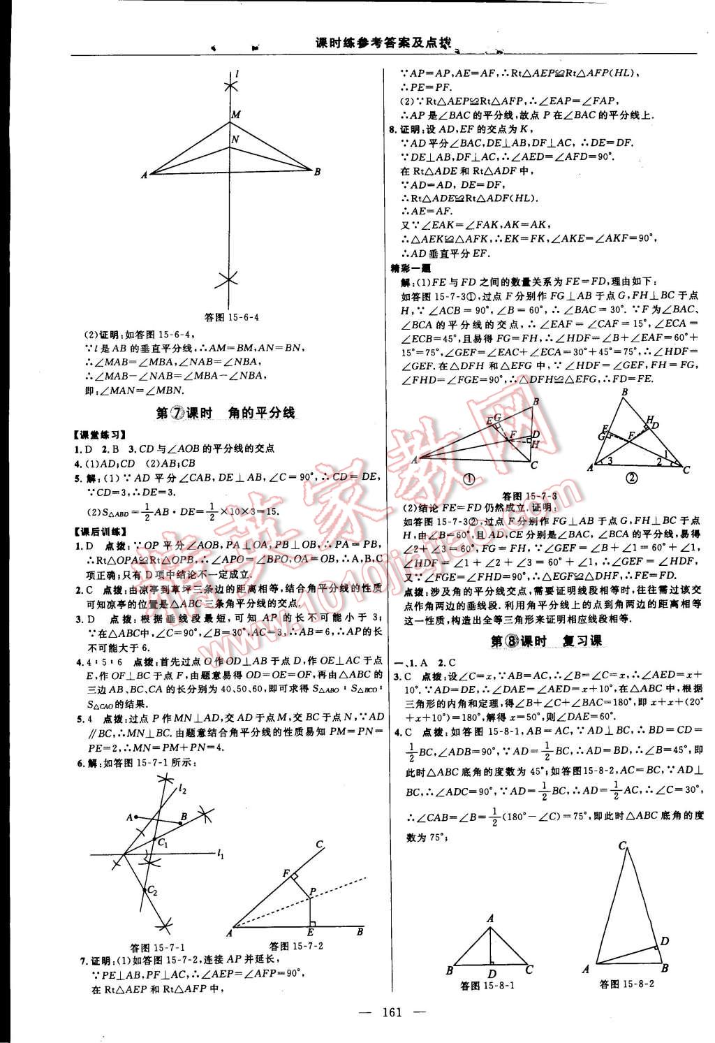 2014年點(diǎn)撥訓(xùn)練八年級(jí)數(shù)學(xué)上冊(cè)滬科版 第95頁