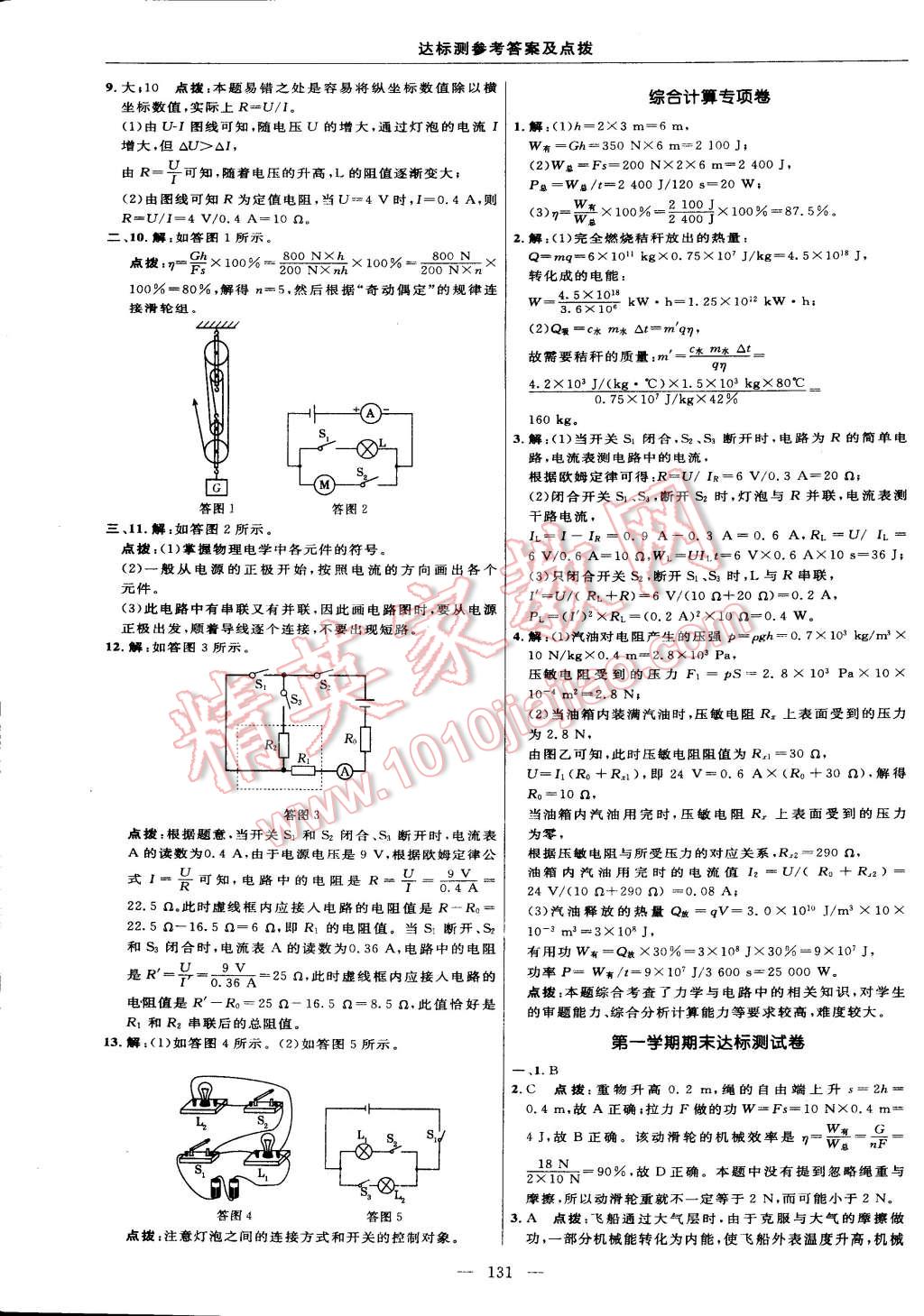 2014年點(diǎn)撥訓(xùn)練九年級物理上冊滬粵版 第9頁