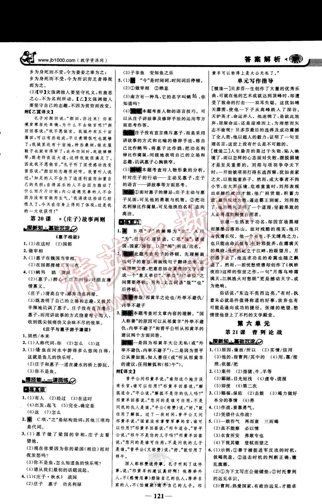 2015年世紀金榜金榜學案九年級語文下冊人教版 第35頁