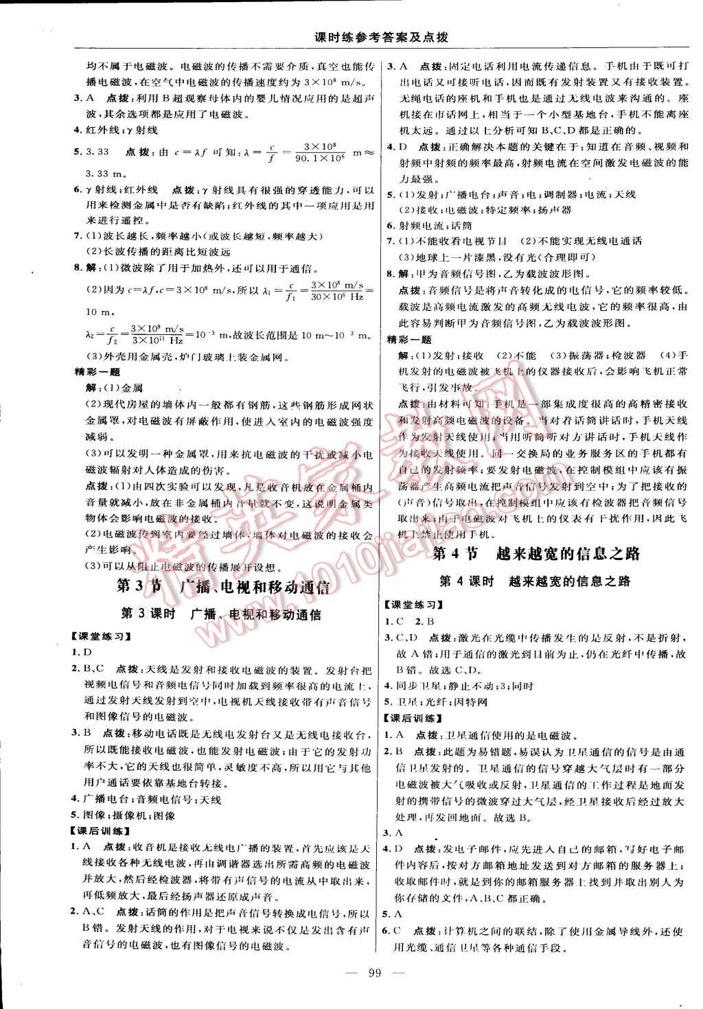 2015年點撥訓練九年級物理下冊人教版 第13頁