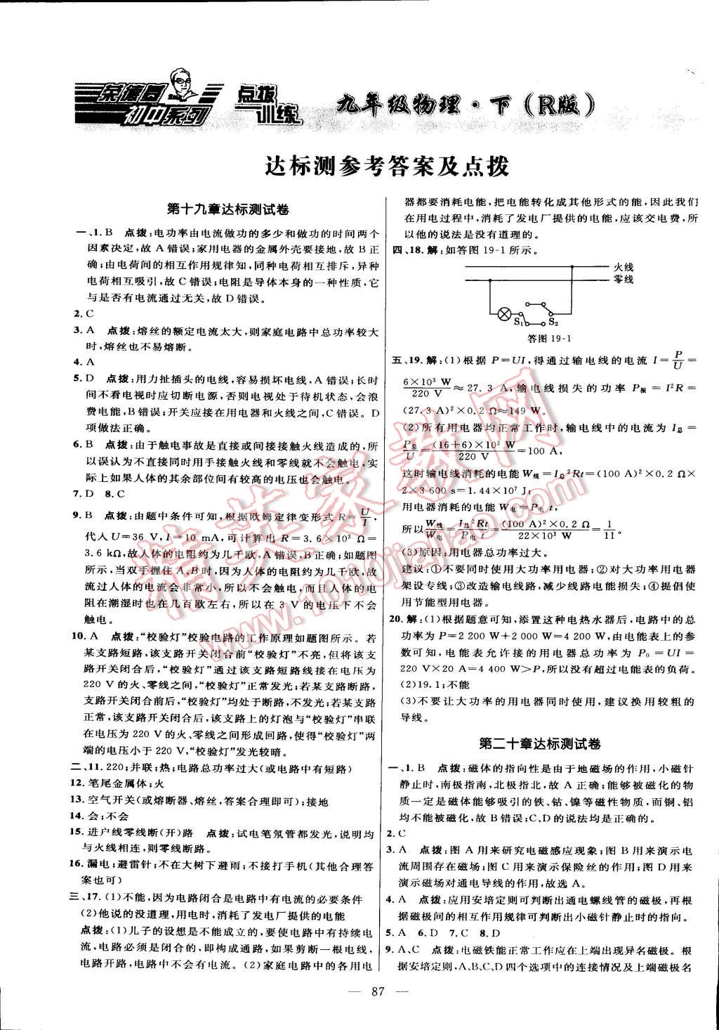 2015年點(diǎn)撥訓(xùn)練九年級物理下冊人教版 第1頁