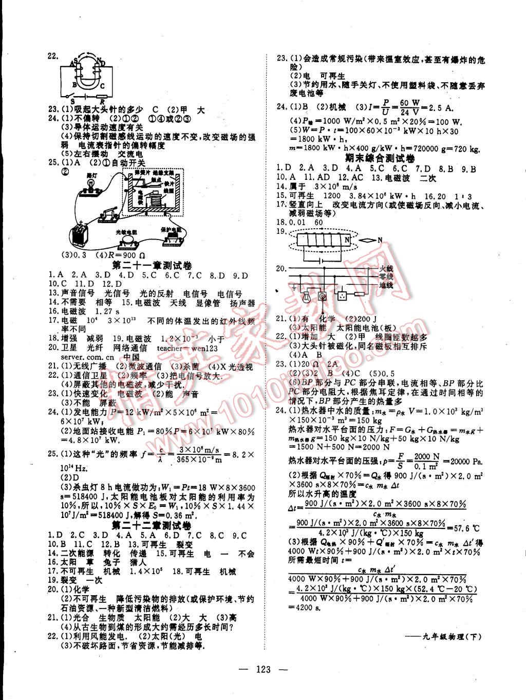 2014年探究在线高效课堂九年级物理下册 第8页