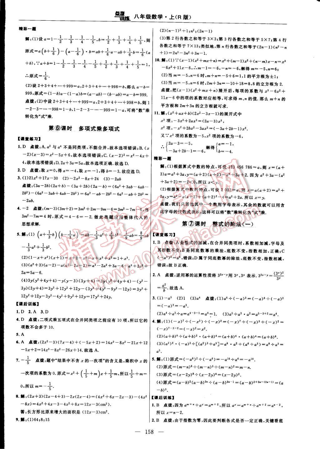 2014年點(diǎn)撥訓(xùn)練八年級(jí)數(shù)學(xué)上冊(cè)人教版 第32頁(yè)