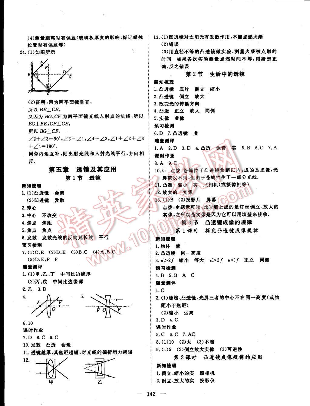 2014年探究在线高效课堂八年级物理上册 第11页