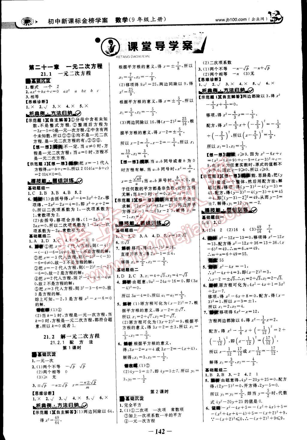 2014年世紀(jì)金榜金榜學(xué)案九年級數(shù)學(xué)上冊人教版 第1頁