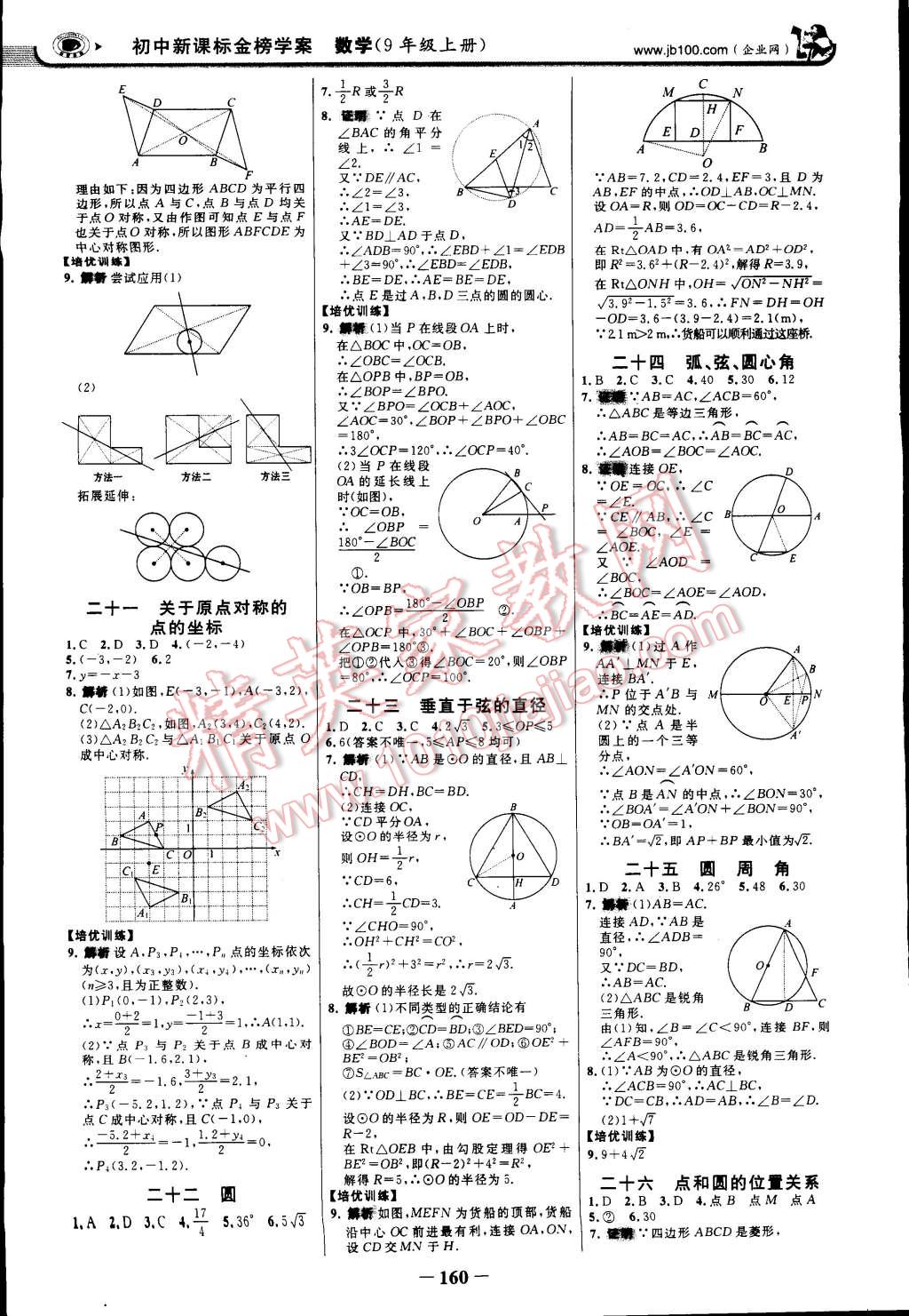 2014年世紀(jì)金榜金榜學(xué)案九年級(jí)數(shù)學(xué)上冊(cè)人教版 第19頁(yè)