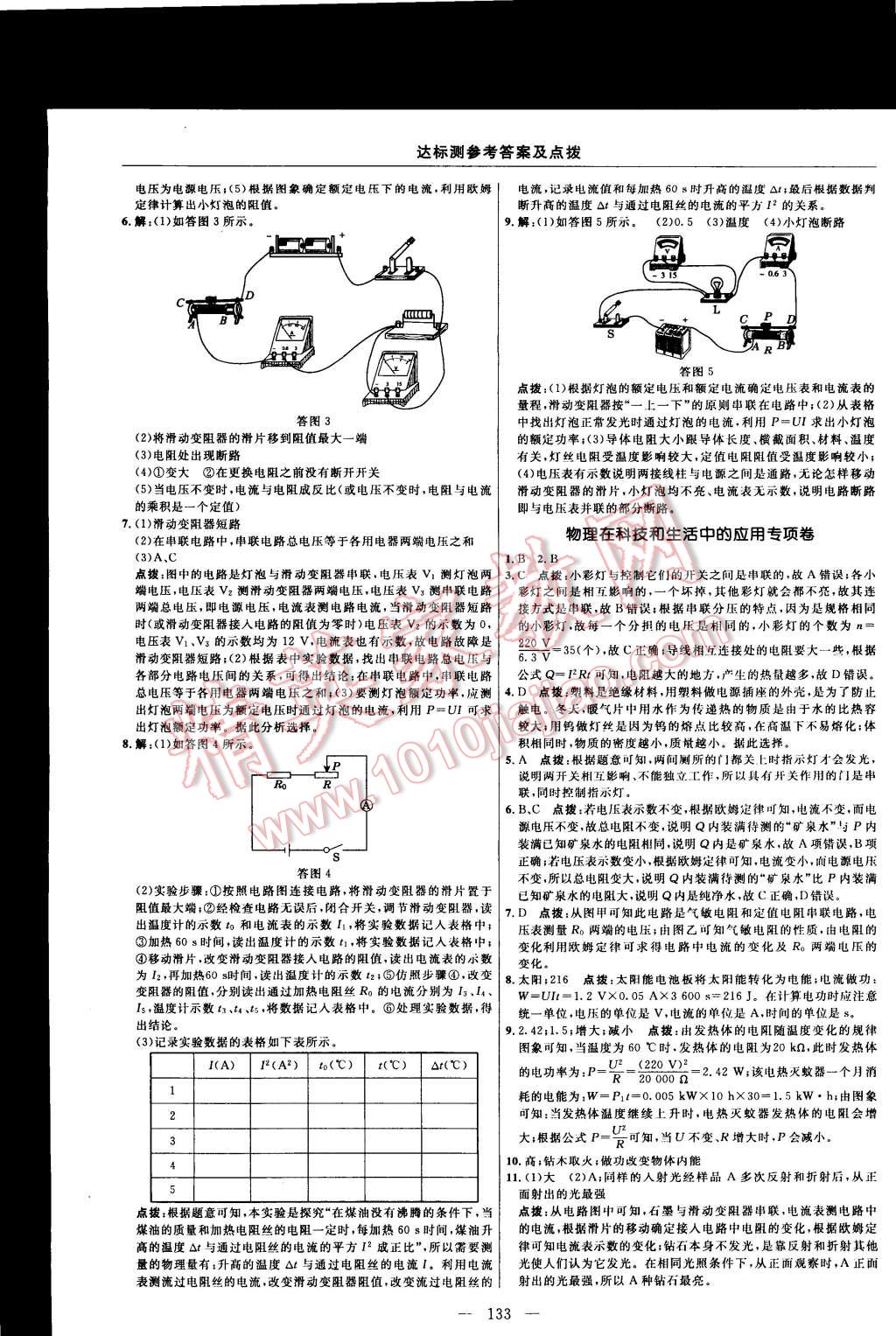 2014年點(diǎn)撥訓(xùn)練九年級物理上冊人教版 第63頁