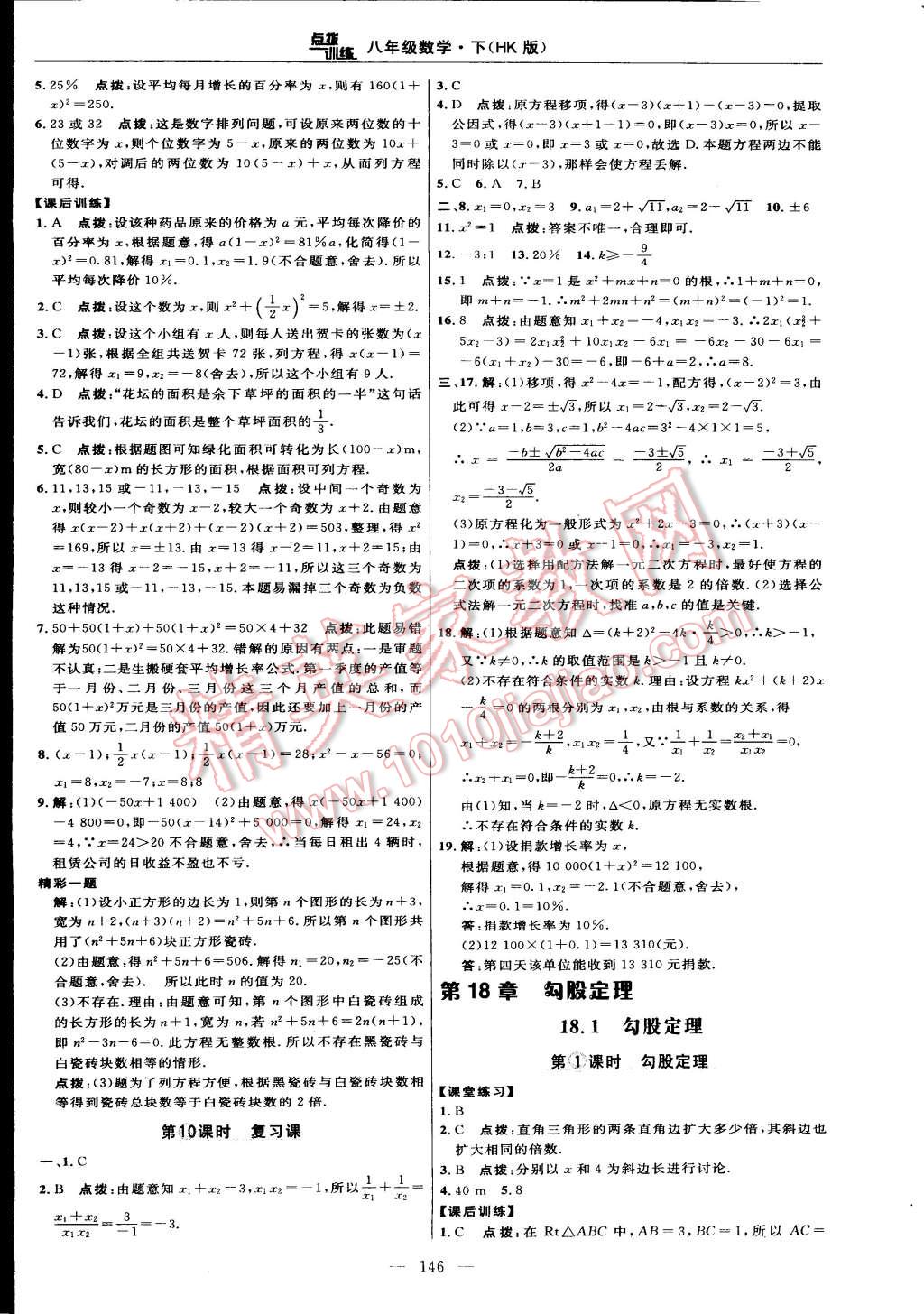 2015年點撥訓(xùn)練八年級數(shù)學(xué)下冊滬科版 第24頁