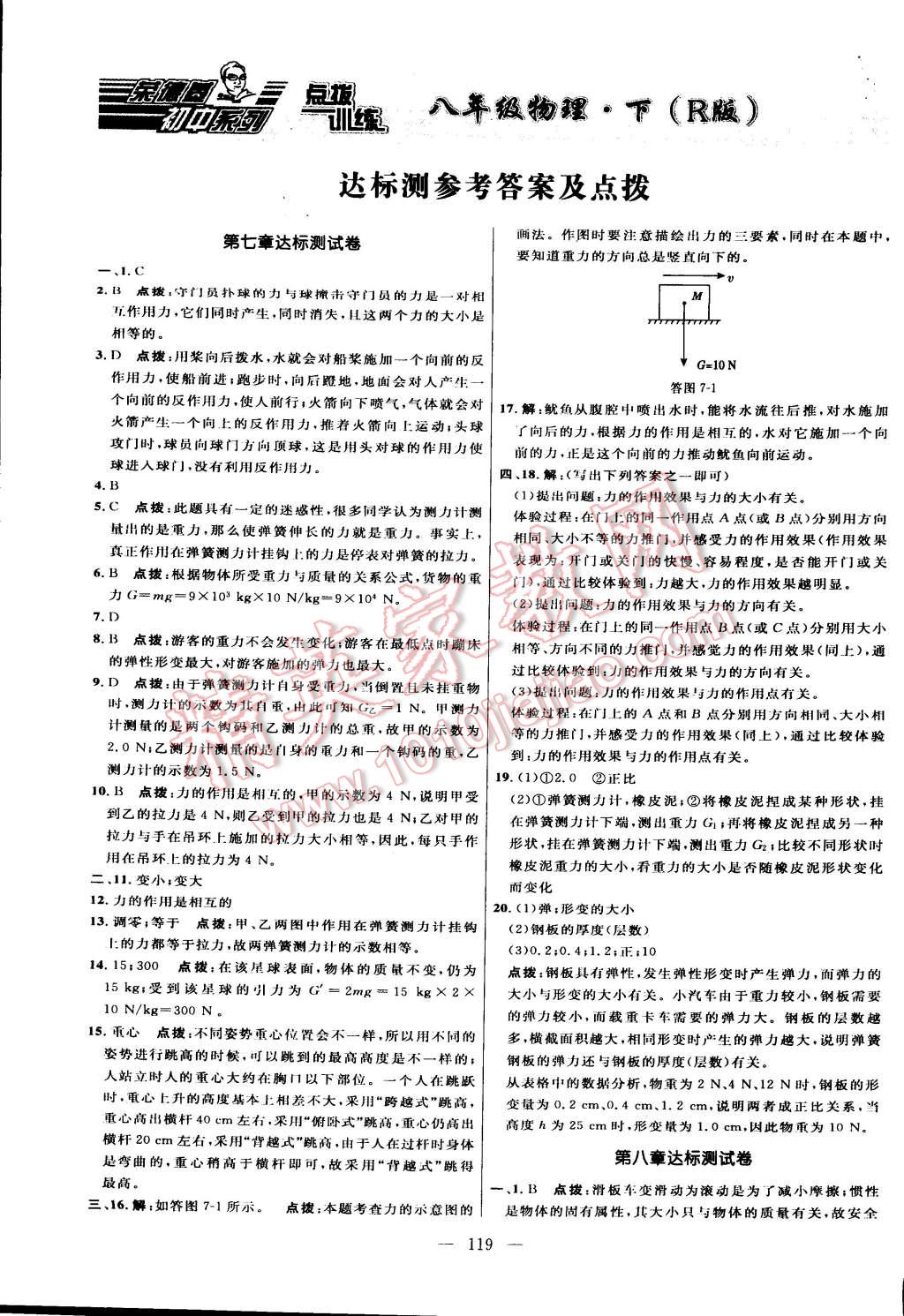 2015年點撥訓(xùn)練八年級物理下冊人教版 第1頁