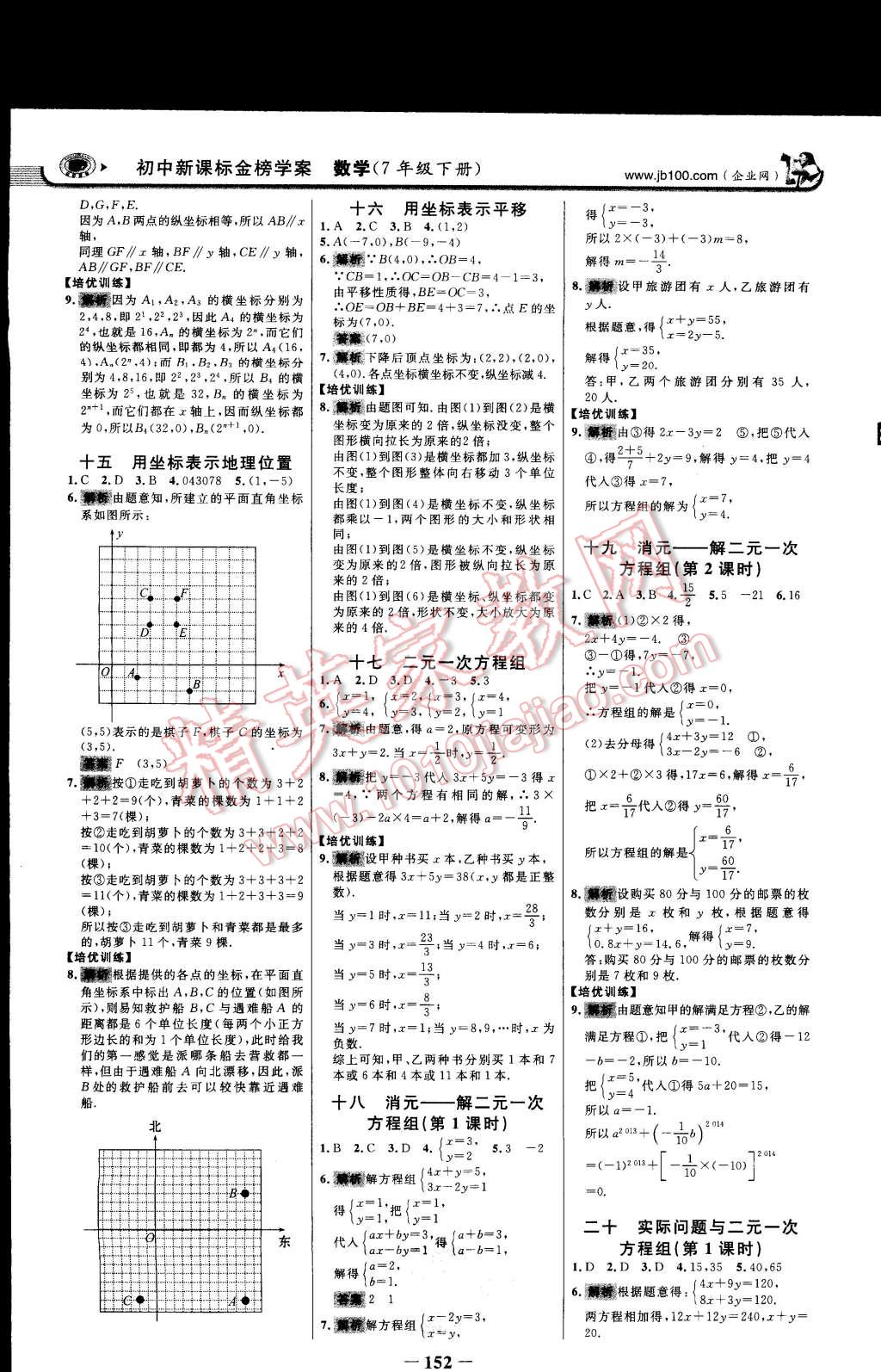 2015年世紀(jì)金榜金榜學(xué)案七年級(jí)數(shù)學(xué)下冊(cè)人教版 第19頁(yè)