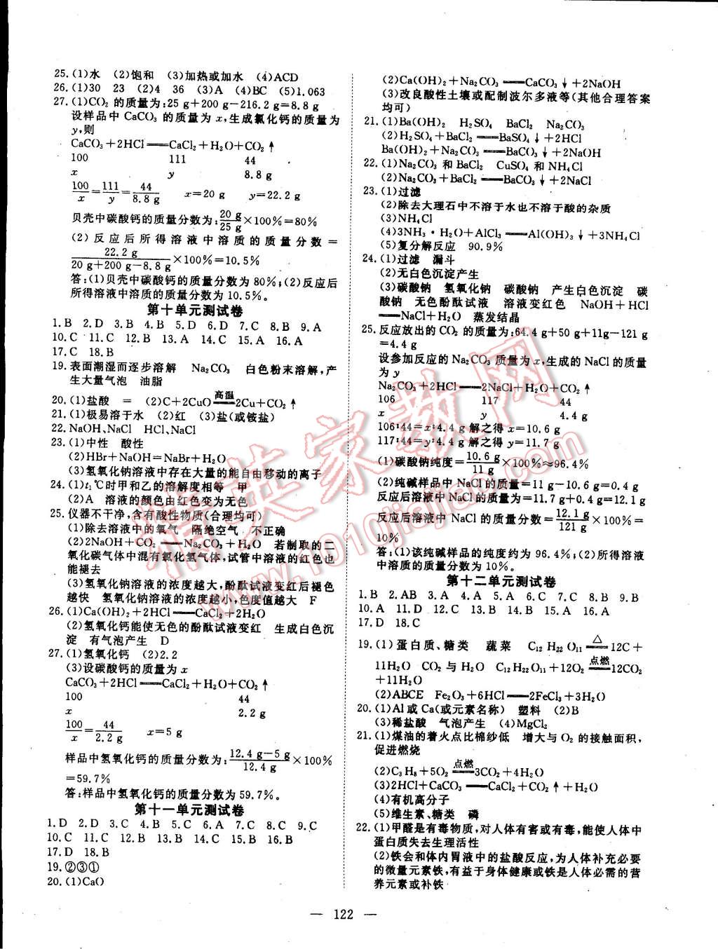 2014年探究在線高效課堂九年級(jí)化學(xué)下冊(cè) 第11頁(yè)