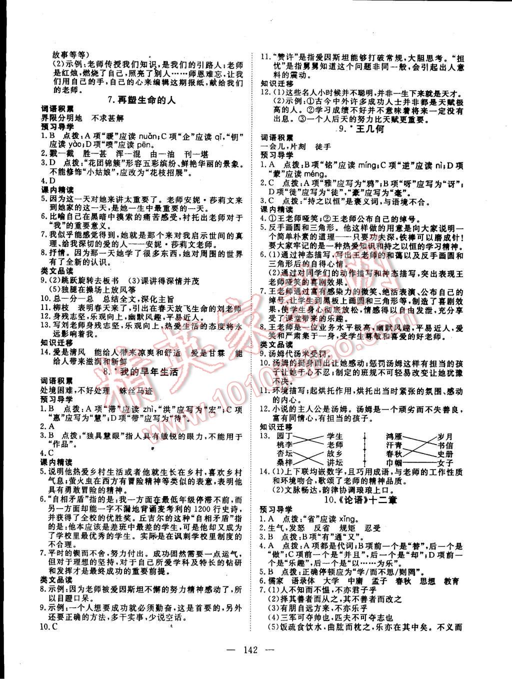 2014年探究在线高效课堂七年级语文上册 第3页