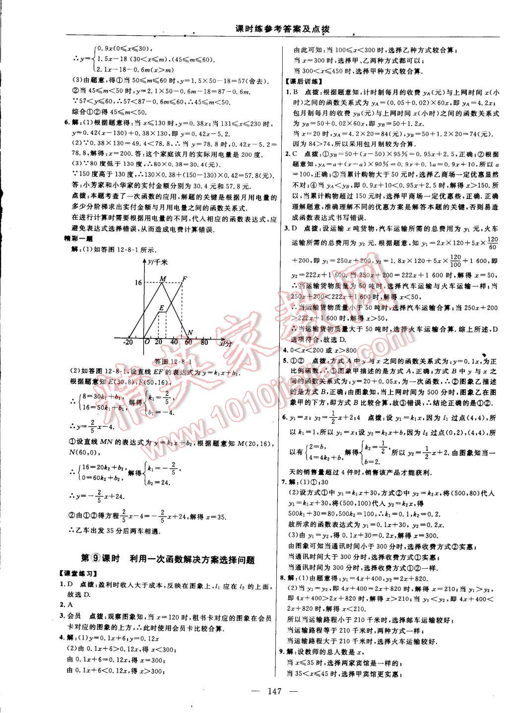 2014年點撥訓練八年級數(shù)學上冊滬科版 第81頁