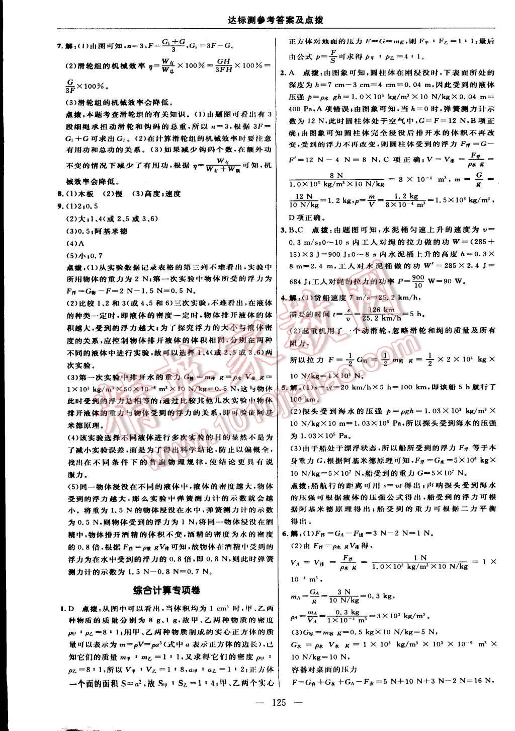 2015年點撥訓練八年級物理下冊人教版 第7頁