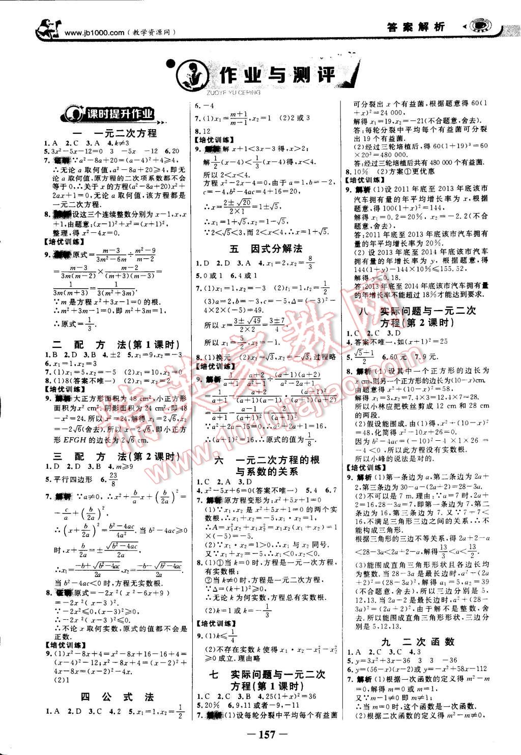 2014年世紀(jì)金榜金榜學(xué)案九年級(jí)數(shù)學(xué)上冊(cè)人教版 第16頁(yè)