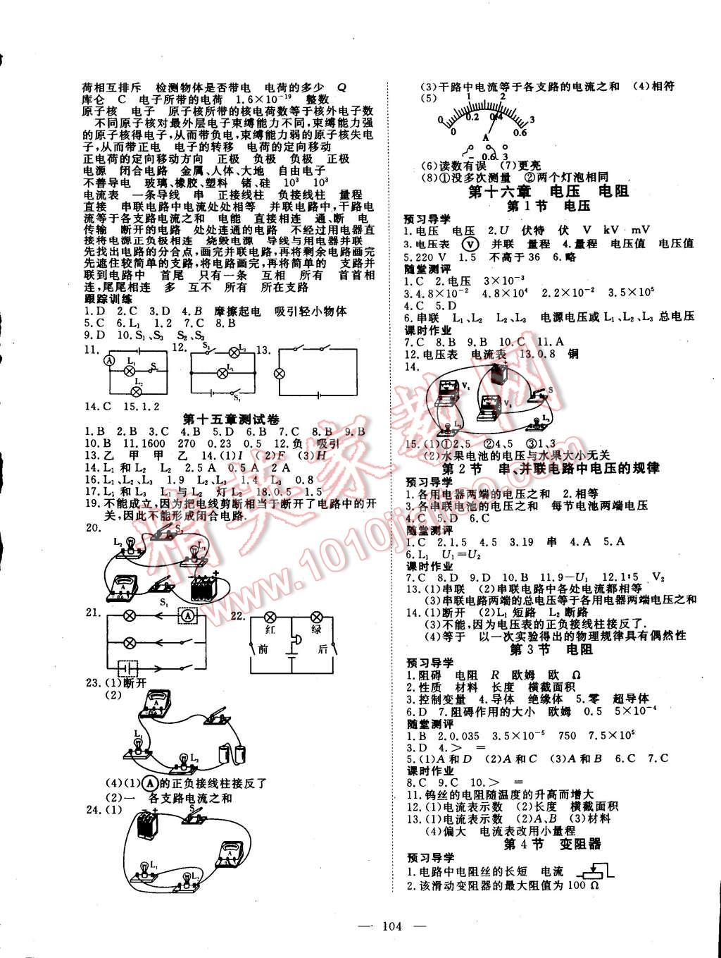 2014年探究在線高效課堂九年級(jí)物理上冊(cè) 第5頁