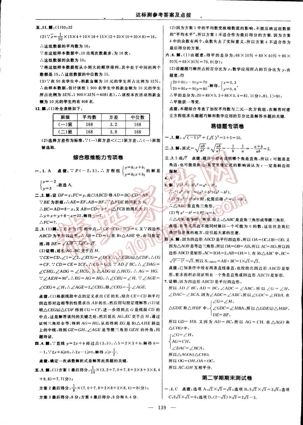 2015年點撥訓練八年級數(shù)學下冊人教版 第9頁