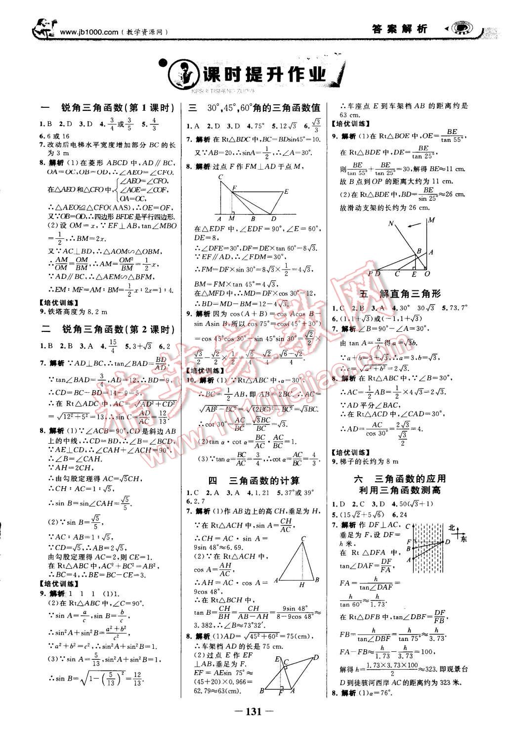 2014年世紀(jì)金榜金榜學(xué)案九年級(jí)數(shù)學(xué)上冊(cè)北師大版 第14頁(yè)