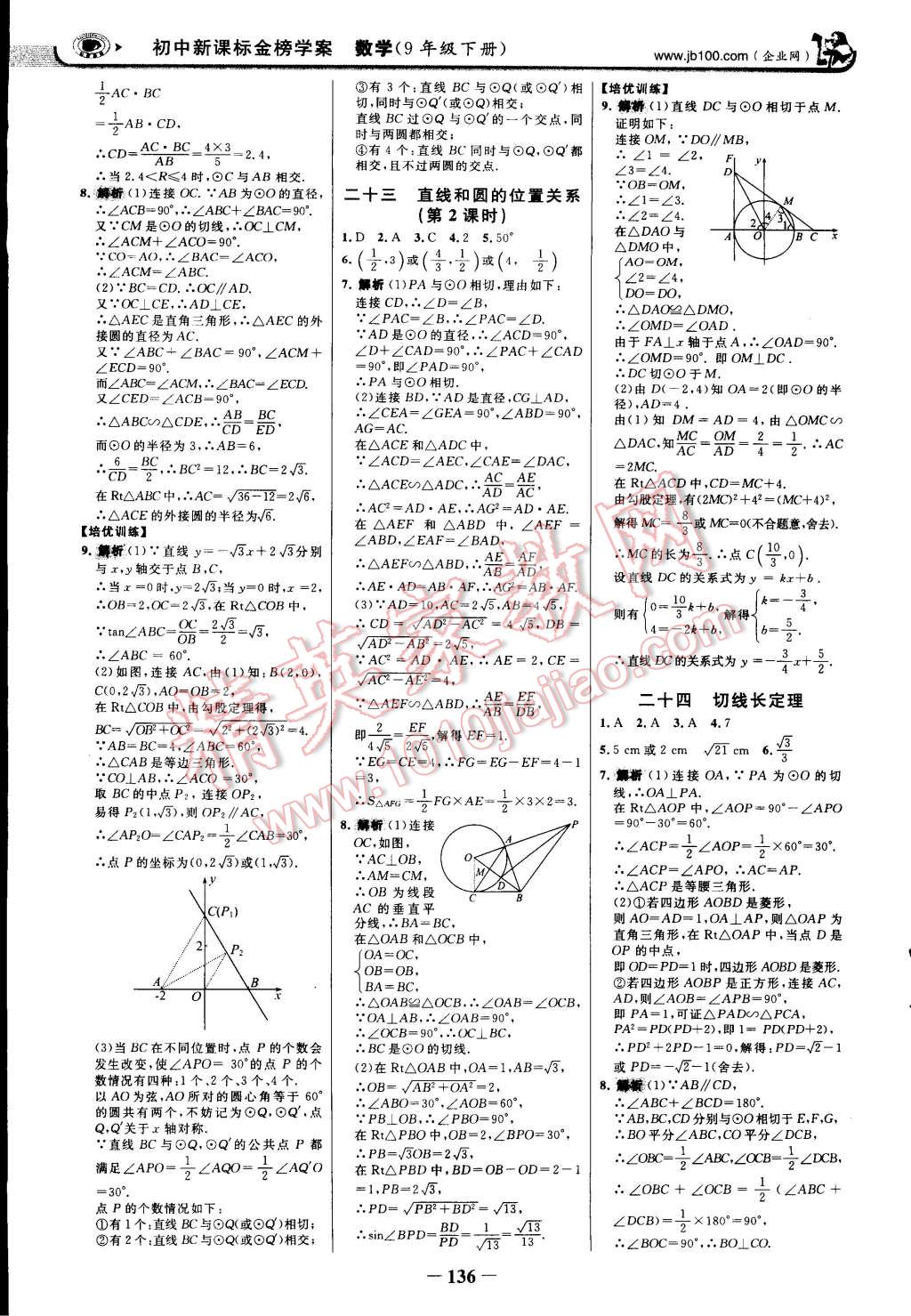 2014年世紀金榜金榜學案九年級數(shù)學上冊北師大版 第19頁